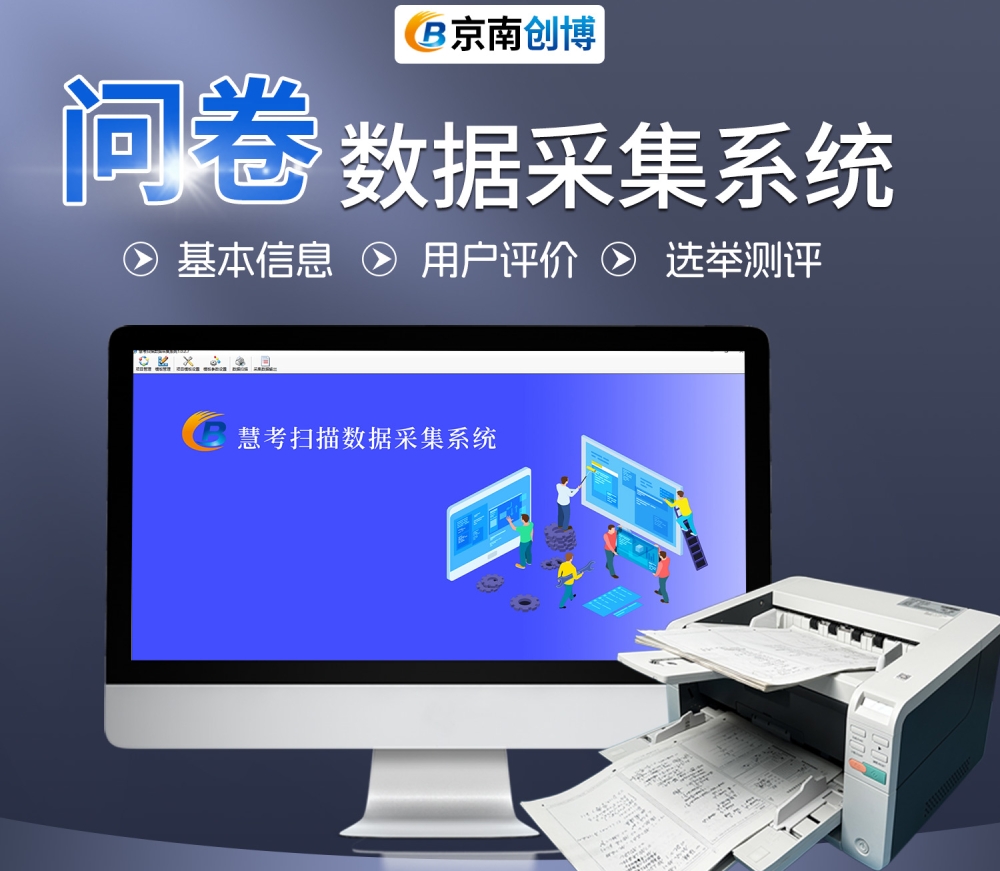 問卷數(shù)據(jù)采集