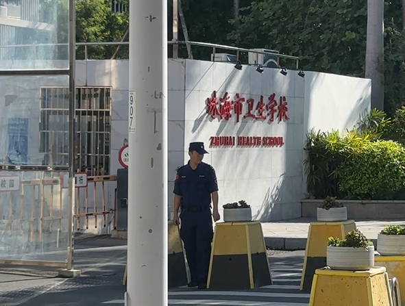 珠海市衛(wèi)生學(xué)校